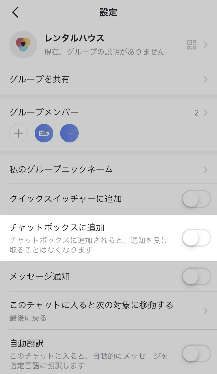チャット チャットボックス機能の活用