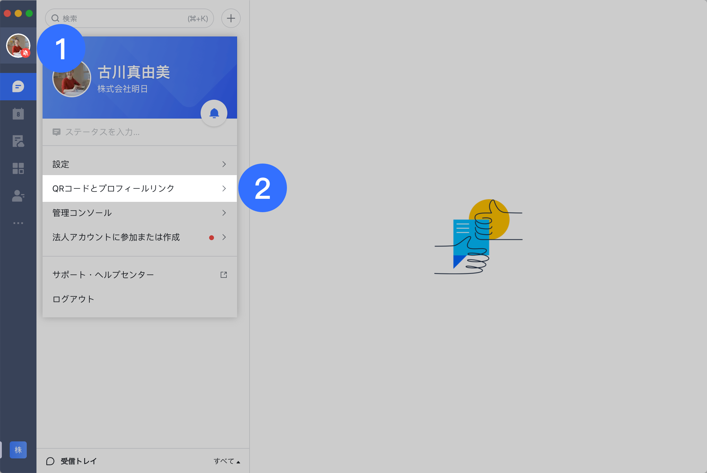 チャット 自分の Qrコードとプロフィールリンクを表示 共有する方法は
