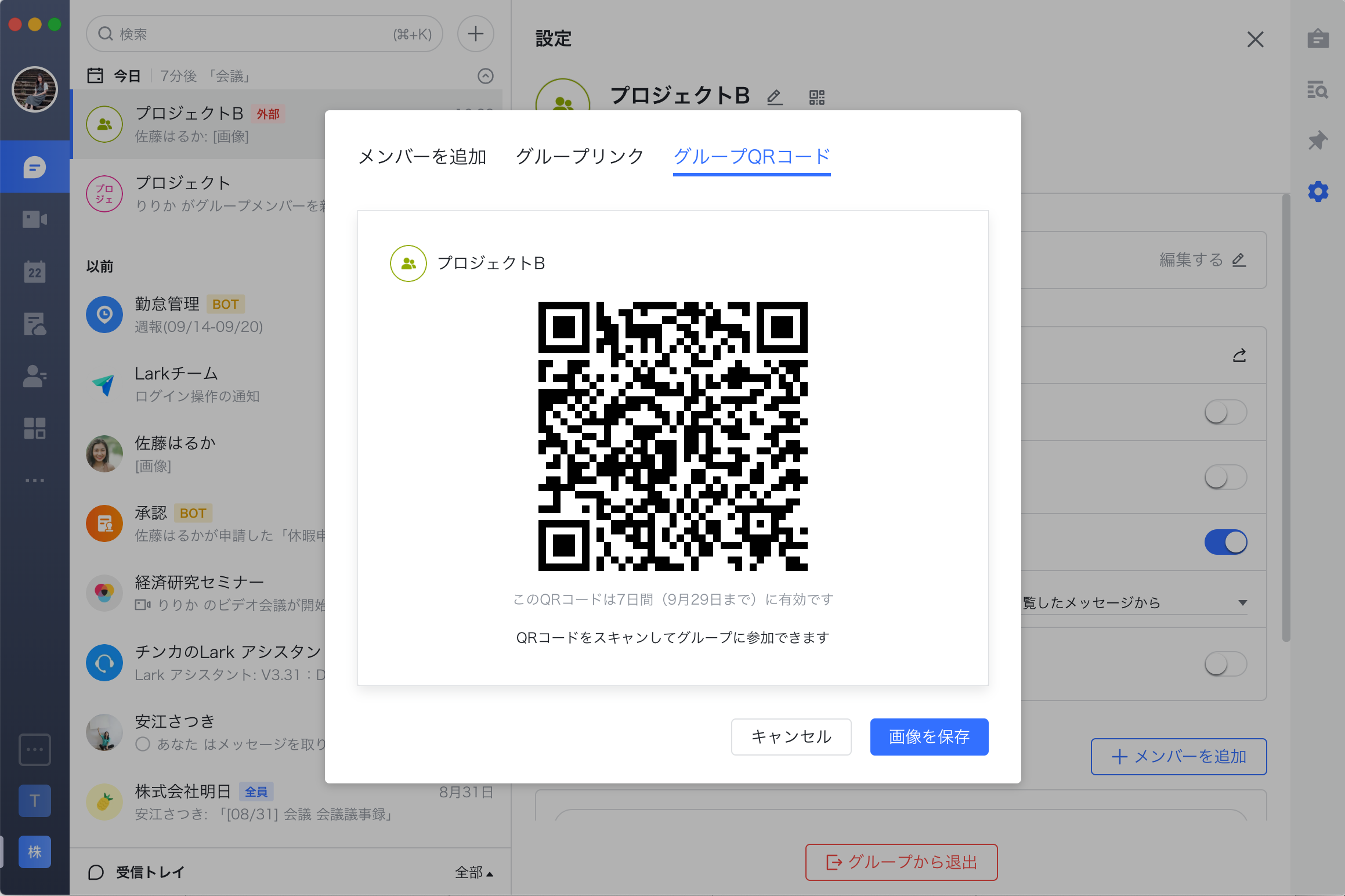 アップデート履歴｜V3.24 様々な方法でグループチャットを共有 
