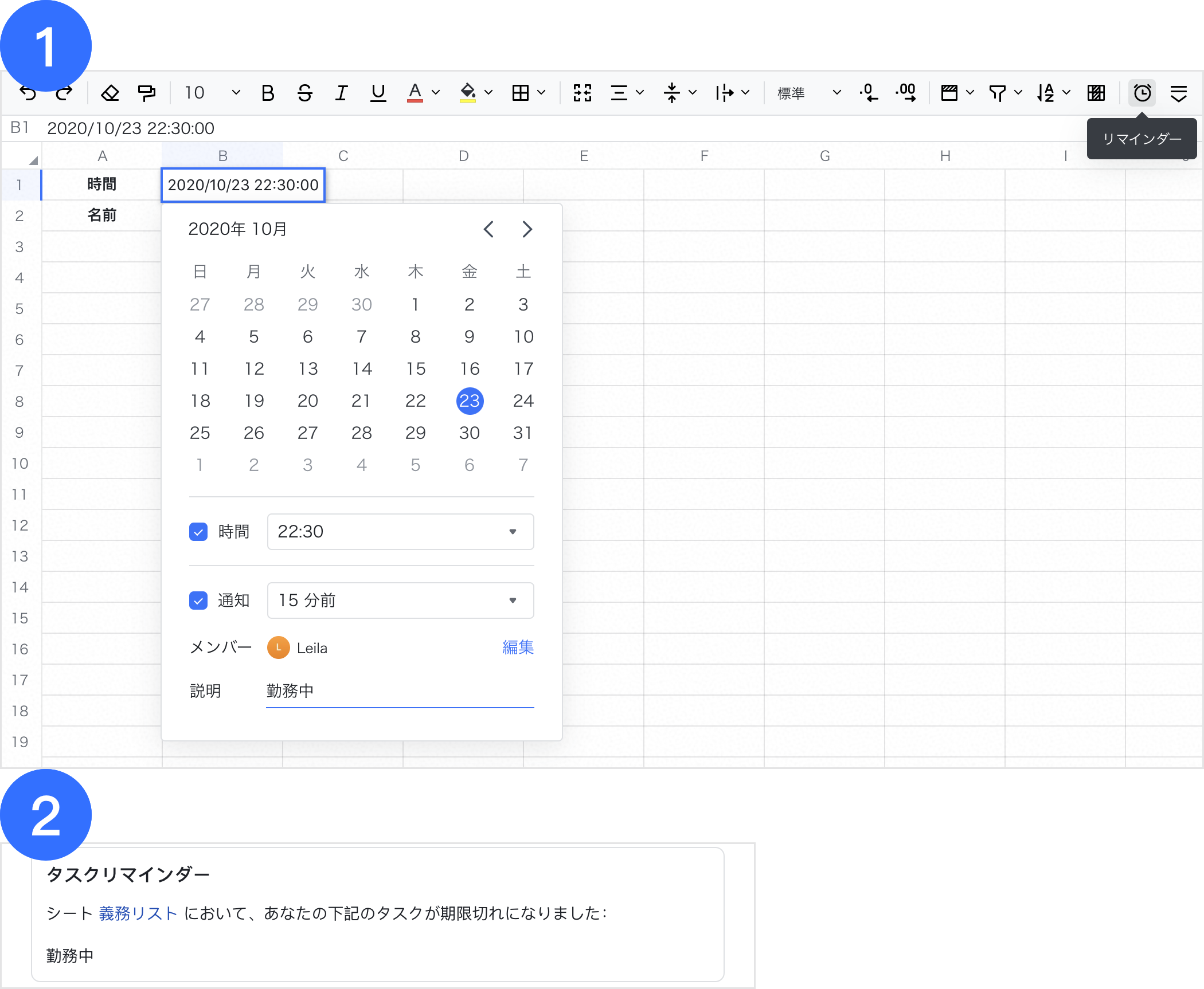 Docs シートでリマインダー機能を利用する