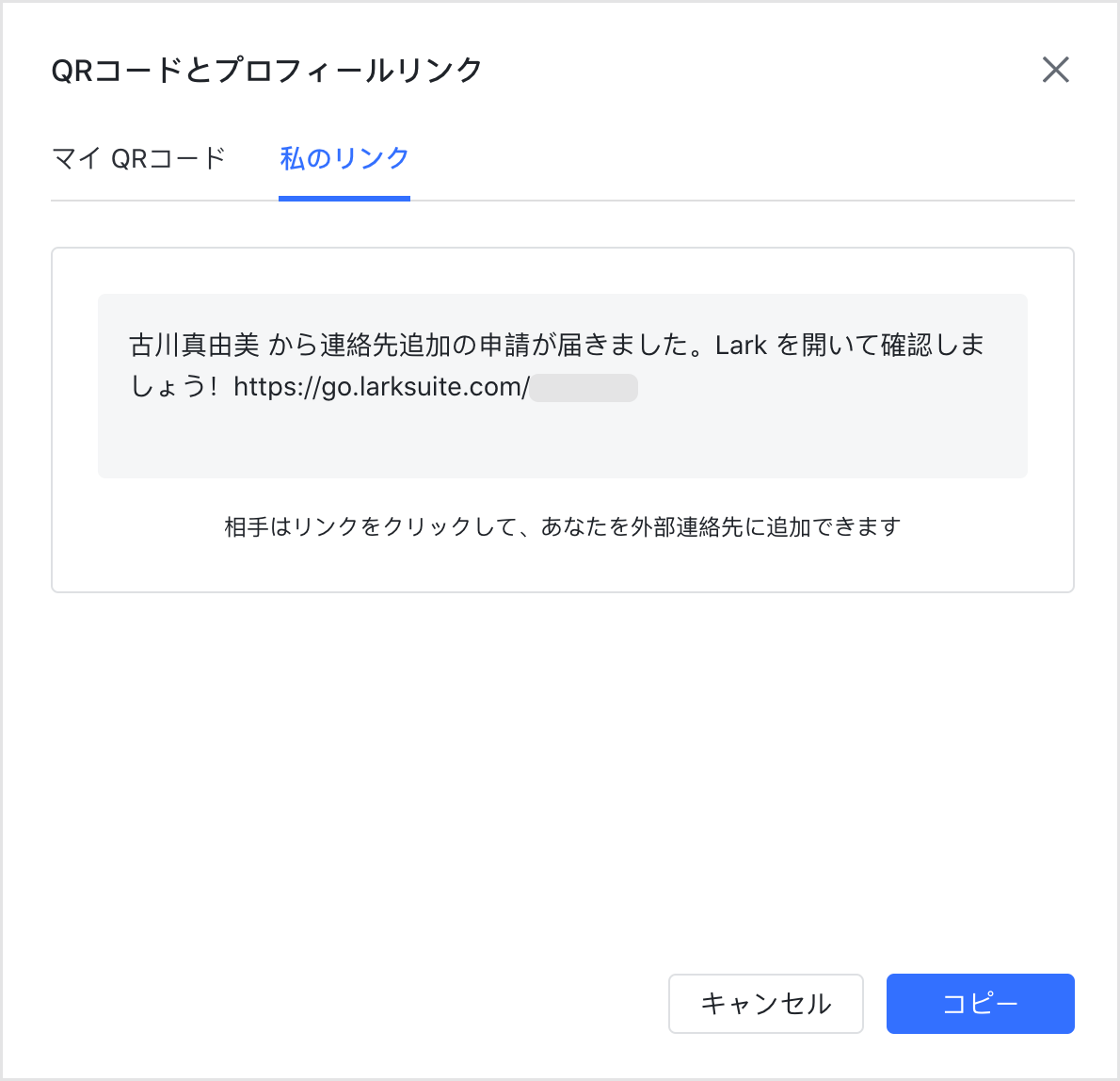 チャット 自分の Qrコードとプロフィールリンクを表示 共有する方法は