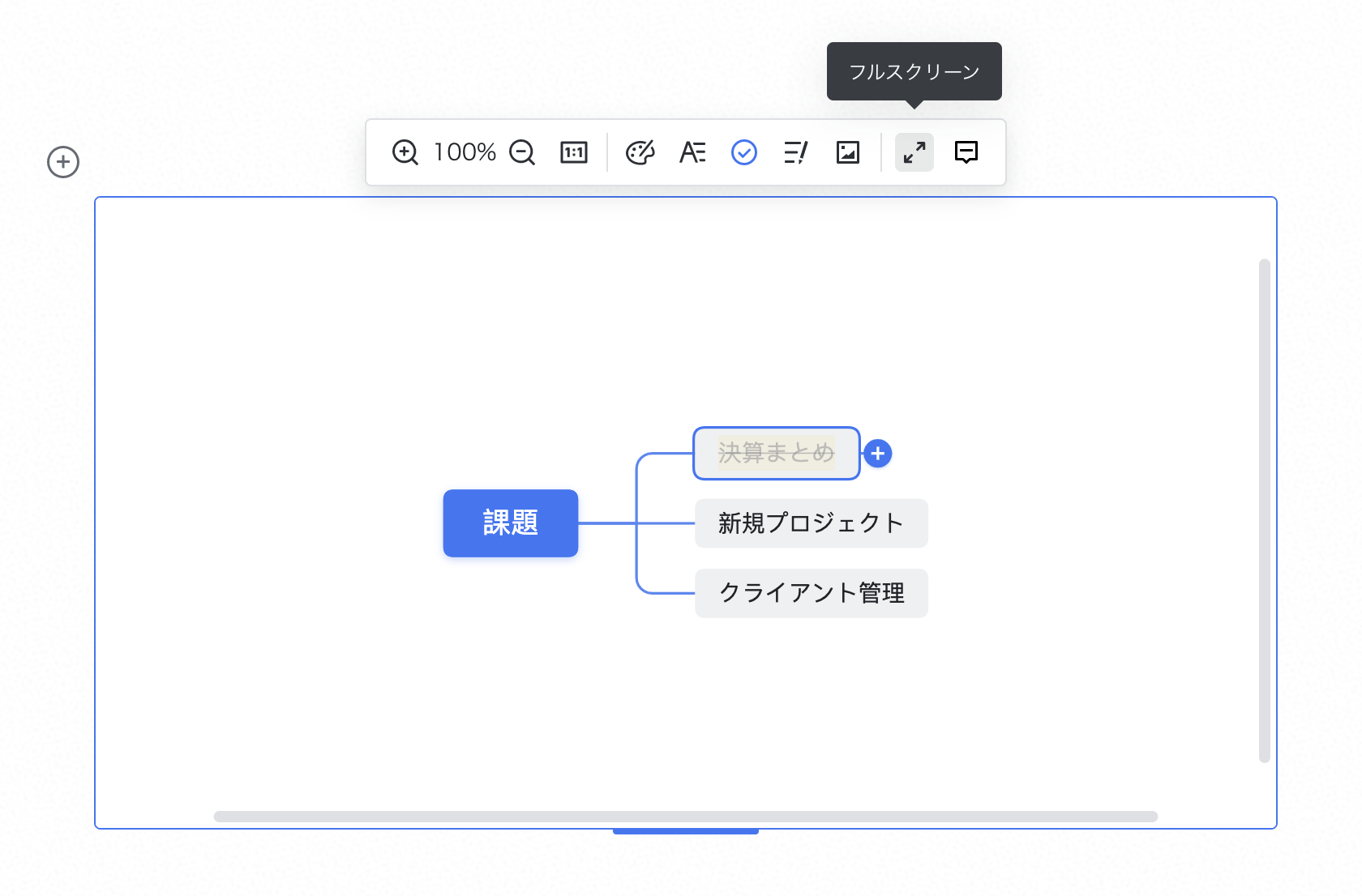 Docs ドキュメント内でマインドマップを編集する