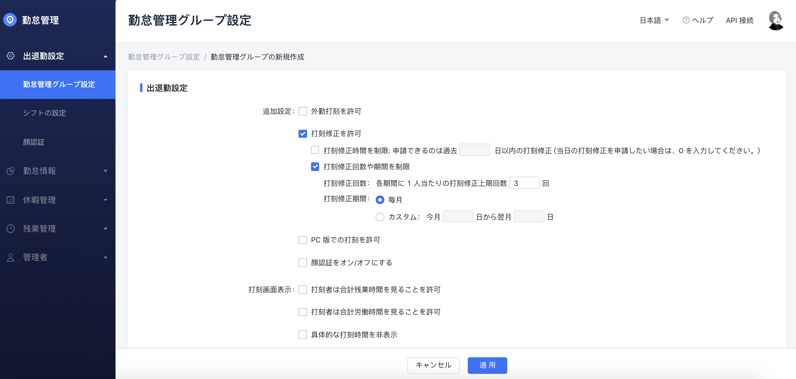勤怠管理アプリ 法人勤怠管理を実現するためには 管理者マニュアル