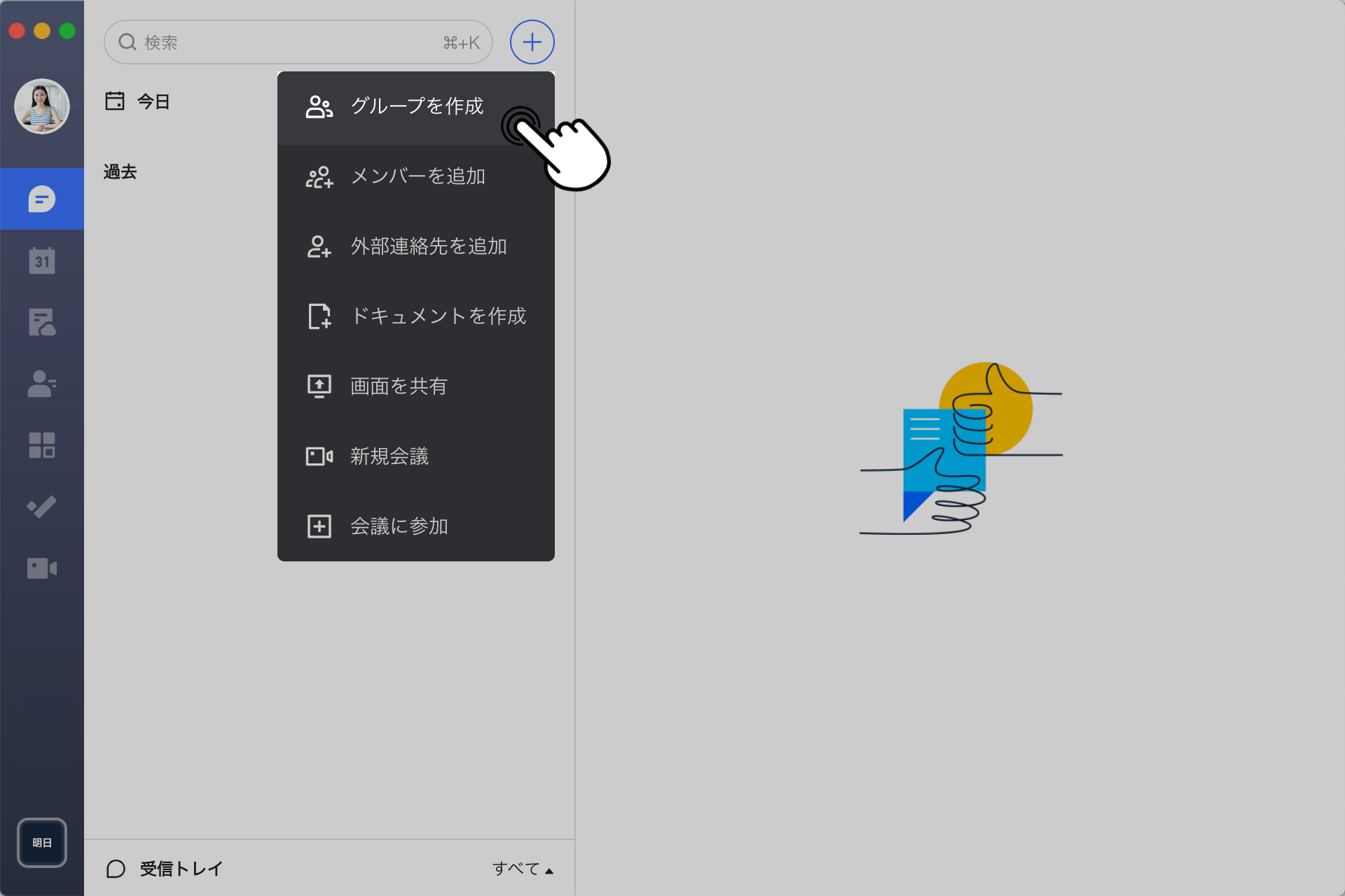 チャット グループを作成する