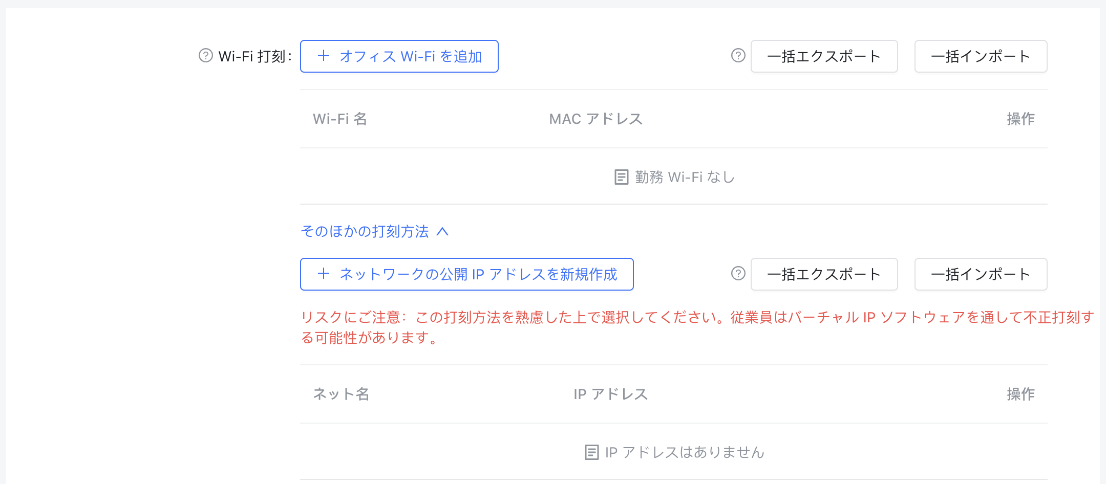 ワークプレイス グローバル Ip アドレスに基づく打刻を設定する方法は