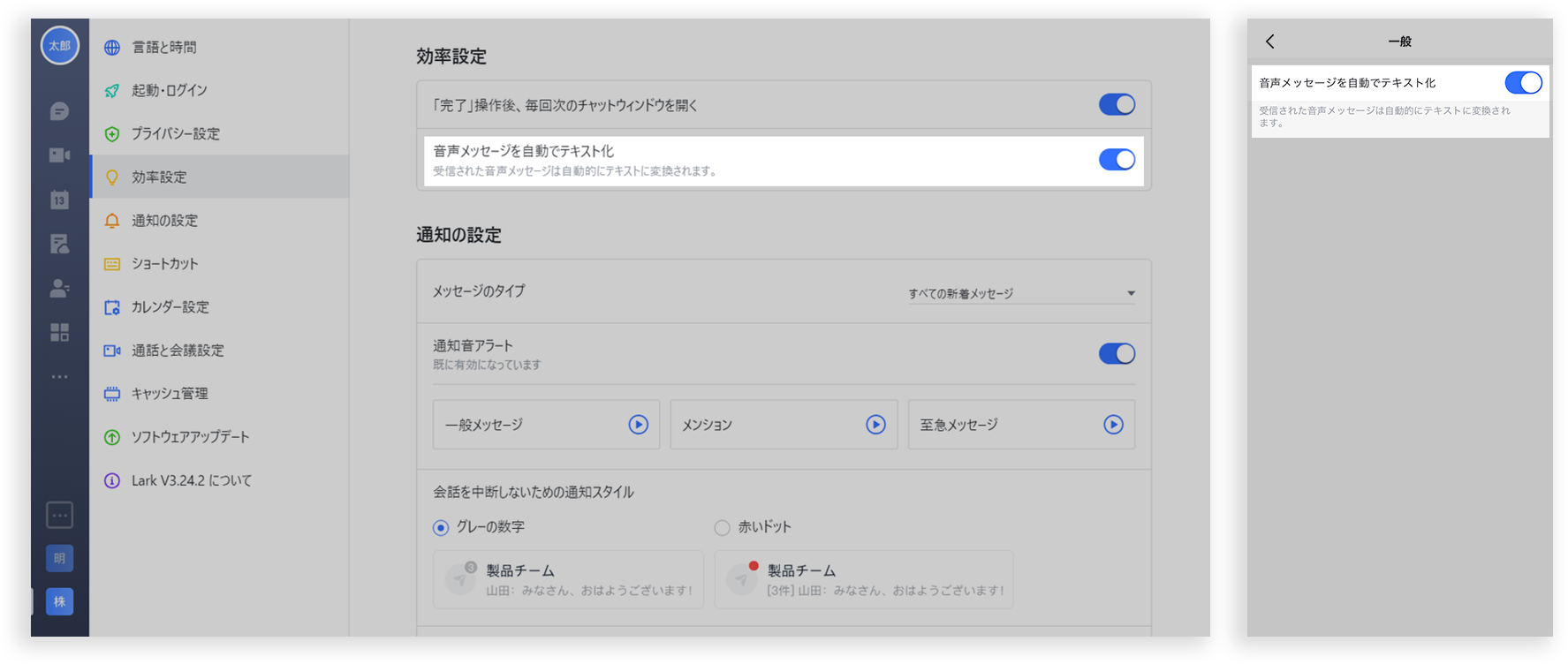チャット ボイスメッセージ機能