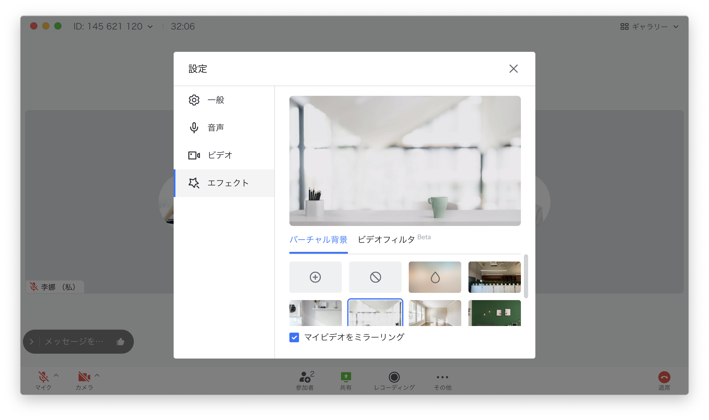 ビデオ会議｜エフェクト機能を使用する