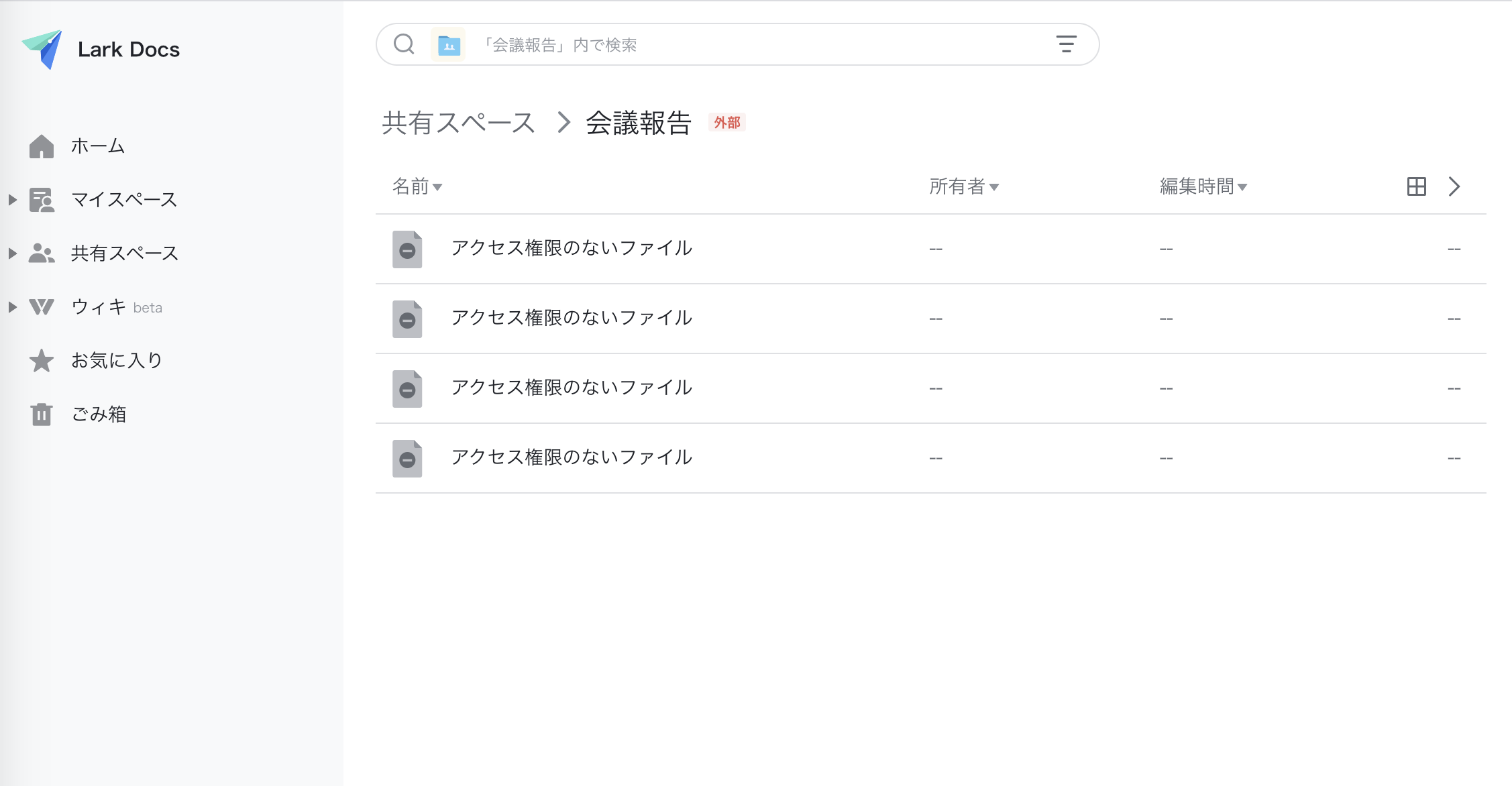 Docs フォルダのアクセス権限早わかりガイド