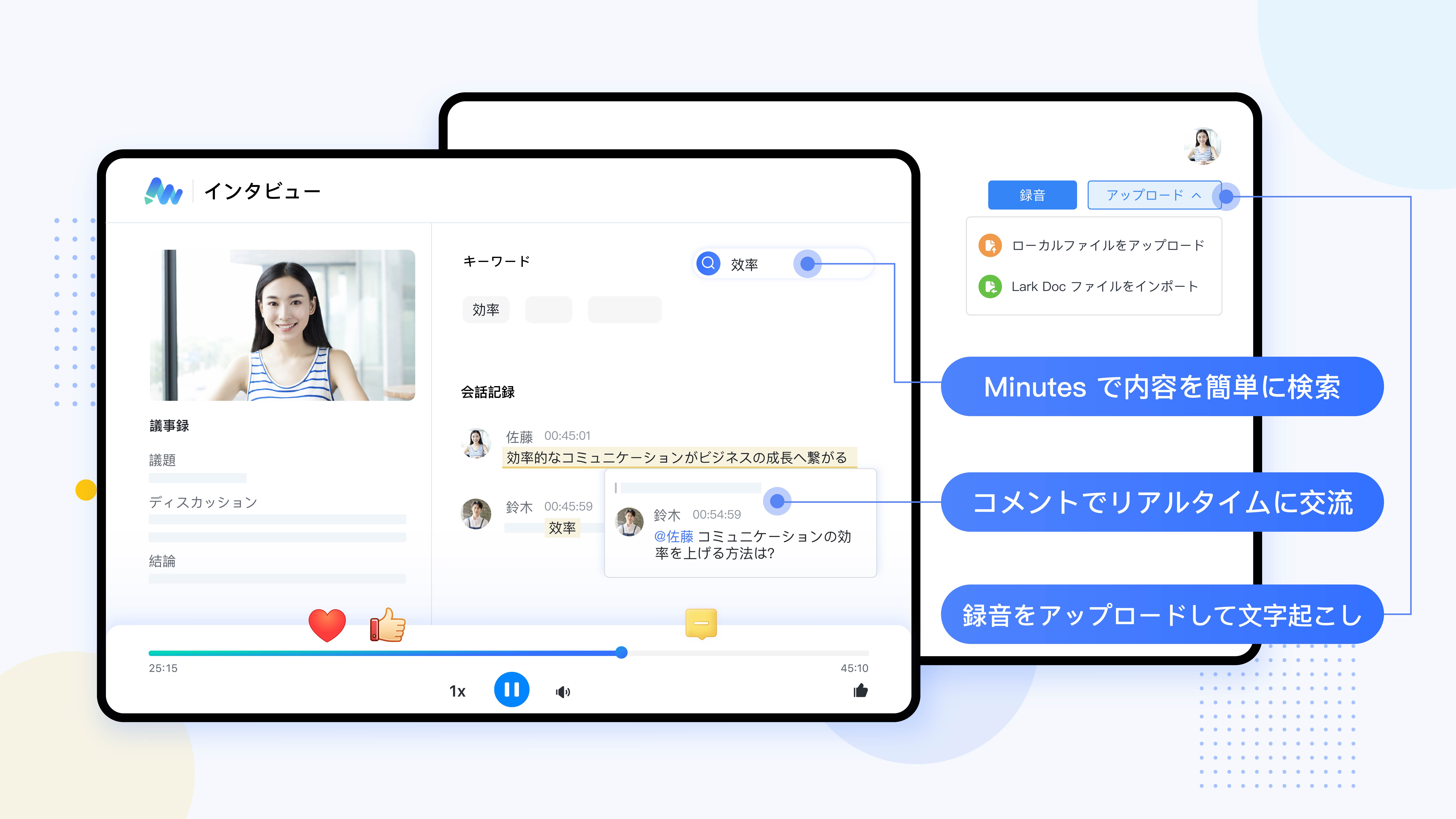 ビデオ会議 Lark Minutes を使用する
