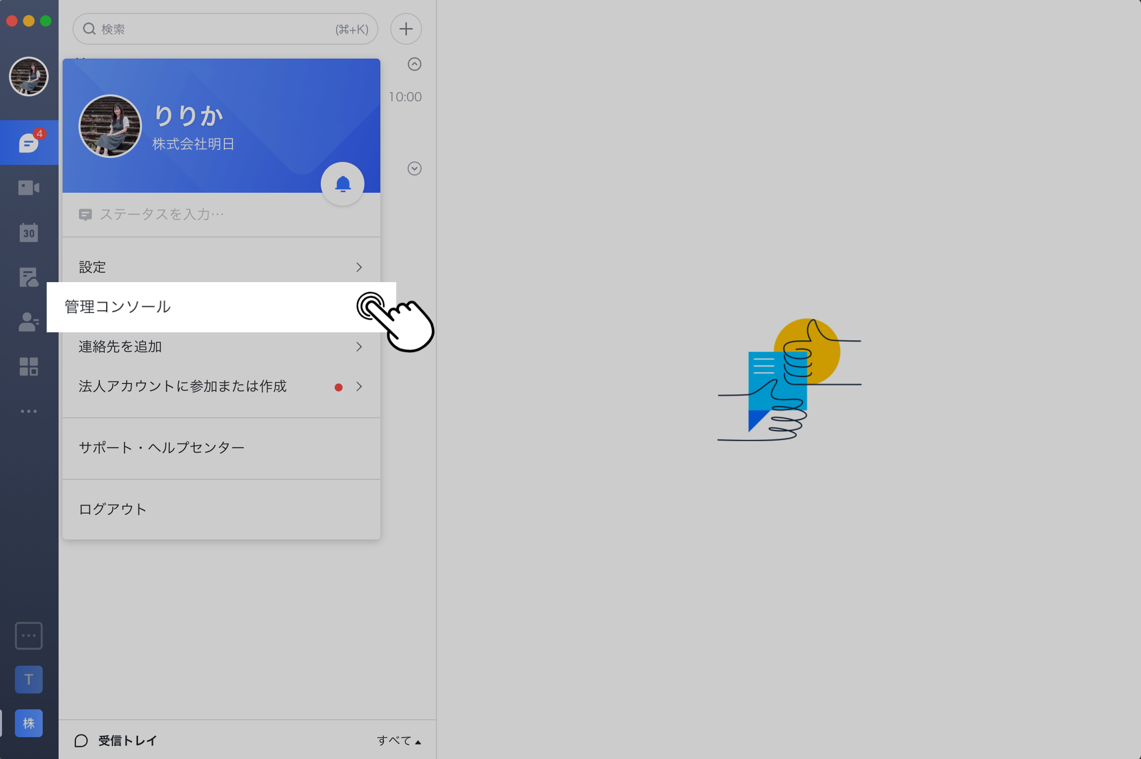 管理コンソール 法人作成者の権限を他のメンバーに譲渡する