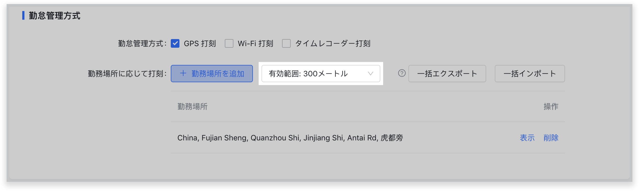 勤怠管理アプリ Gps 打刻の設定方法