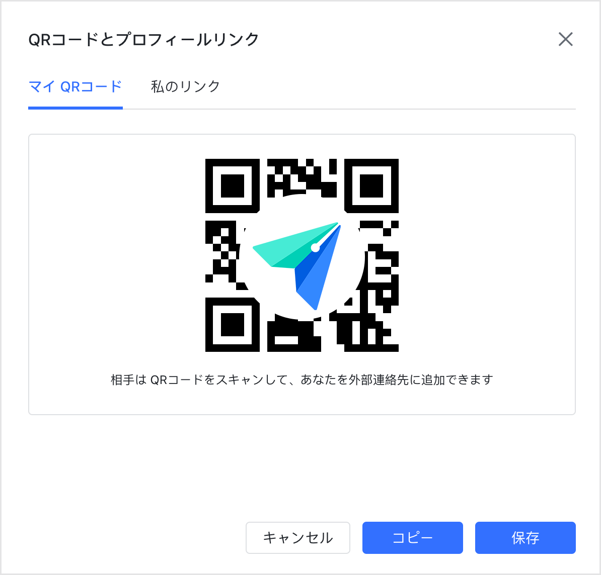 チャット 自分の Qrコードとプロフィールリンクを表示 共有する方法は