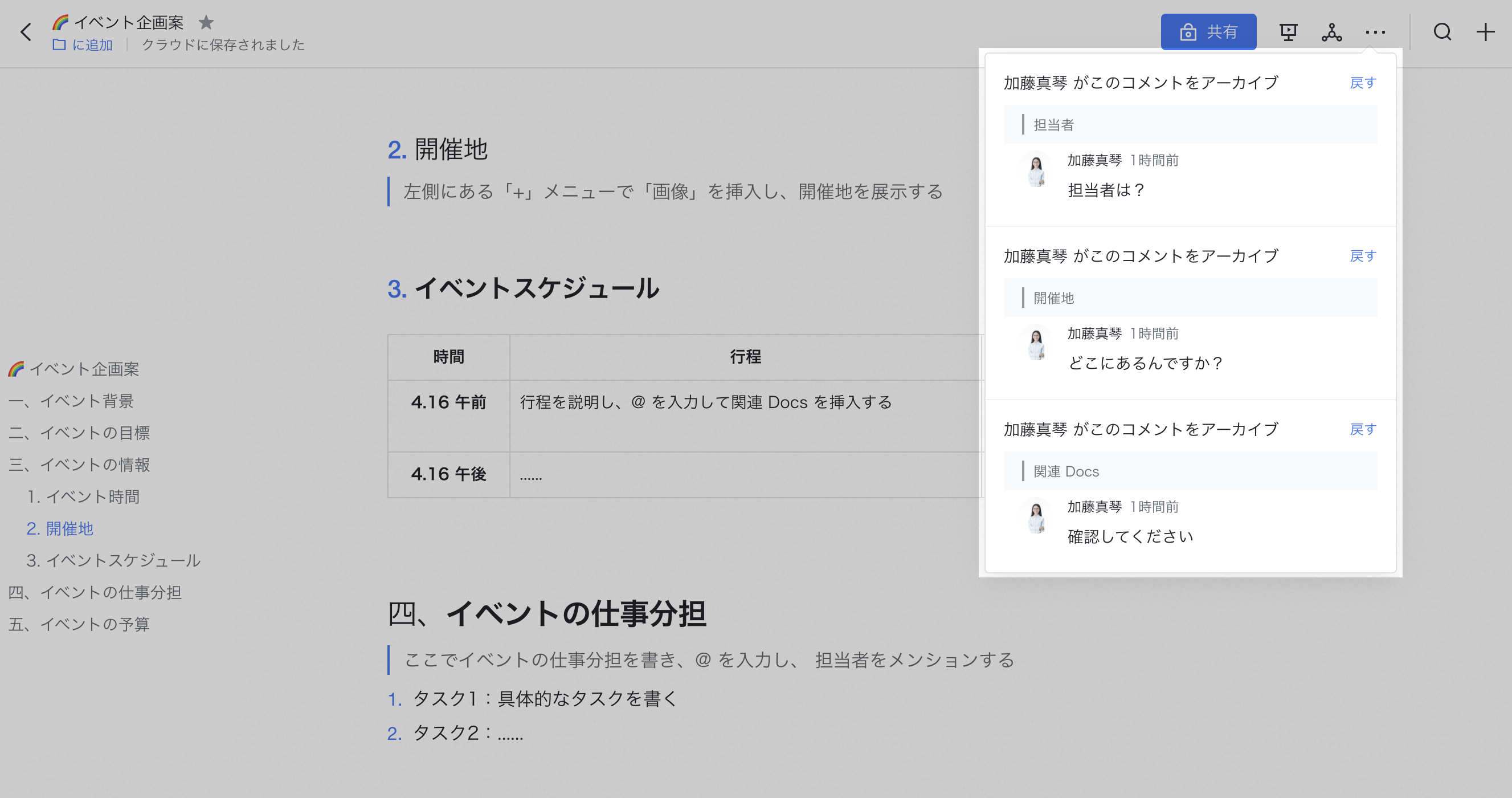 Docs 過去のコメントを表示 復元する