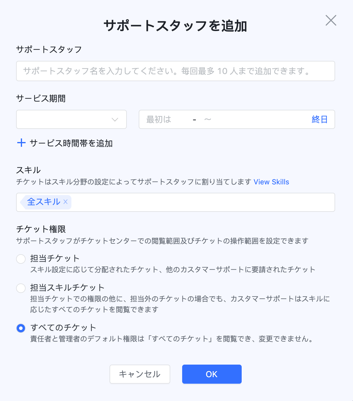 ヘルプデスク サポートスタッフを管理する