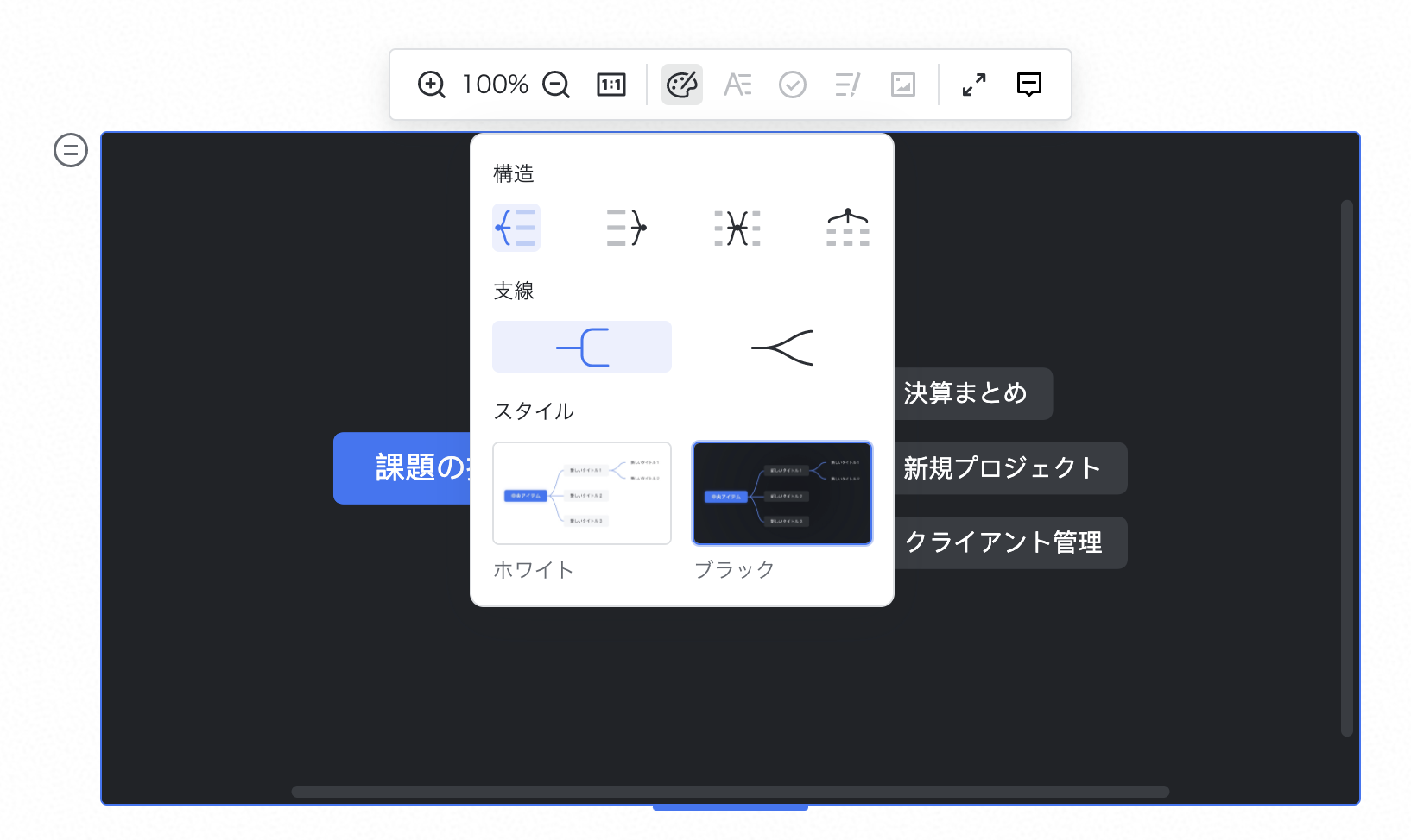 Docs ドキュメント内でマインドマップを編集する