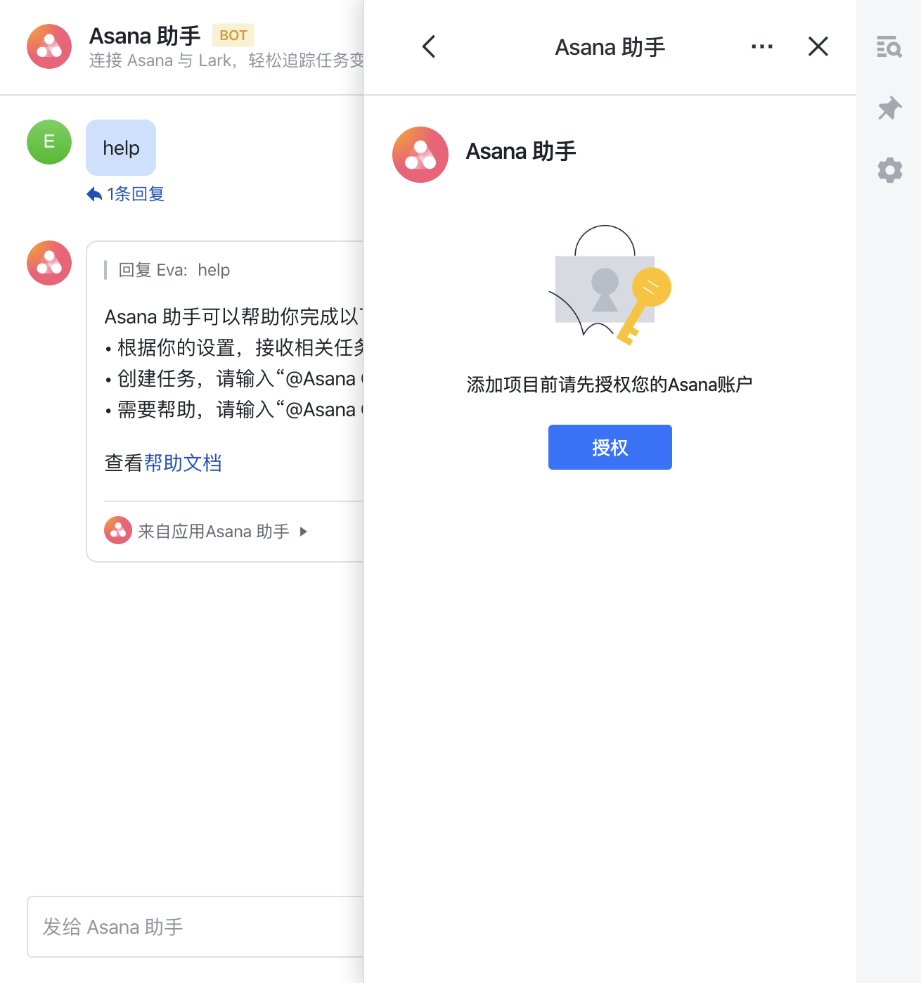 机器人 如何使用asana 助手