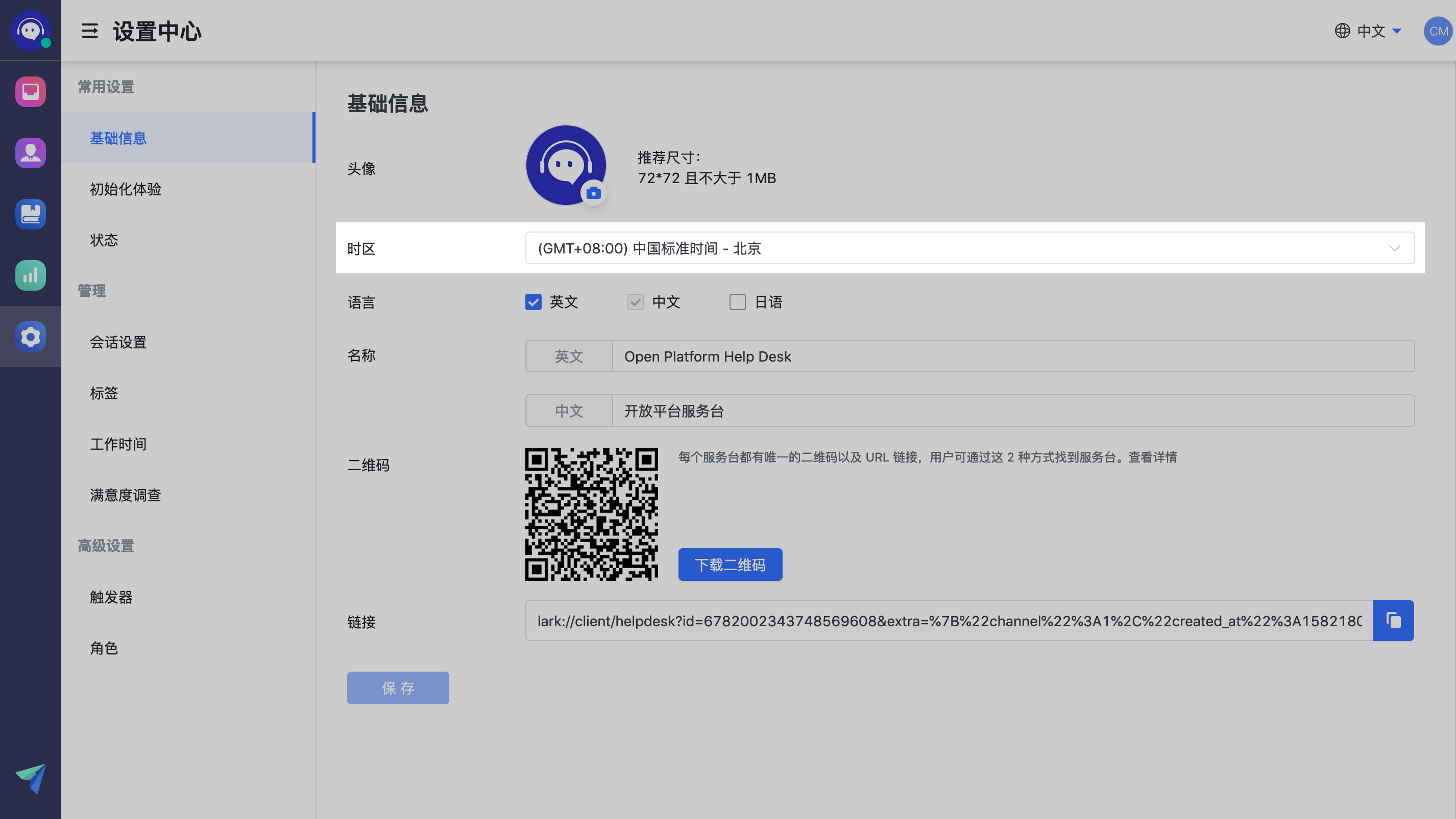 服务台 如何使用工作时间功能