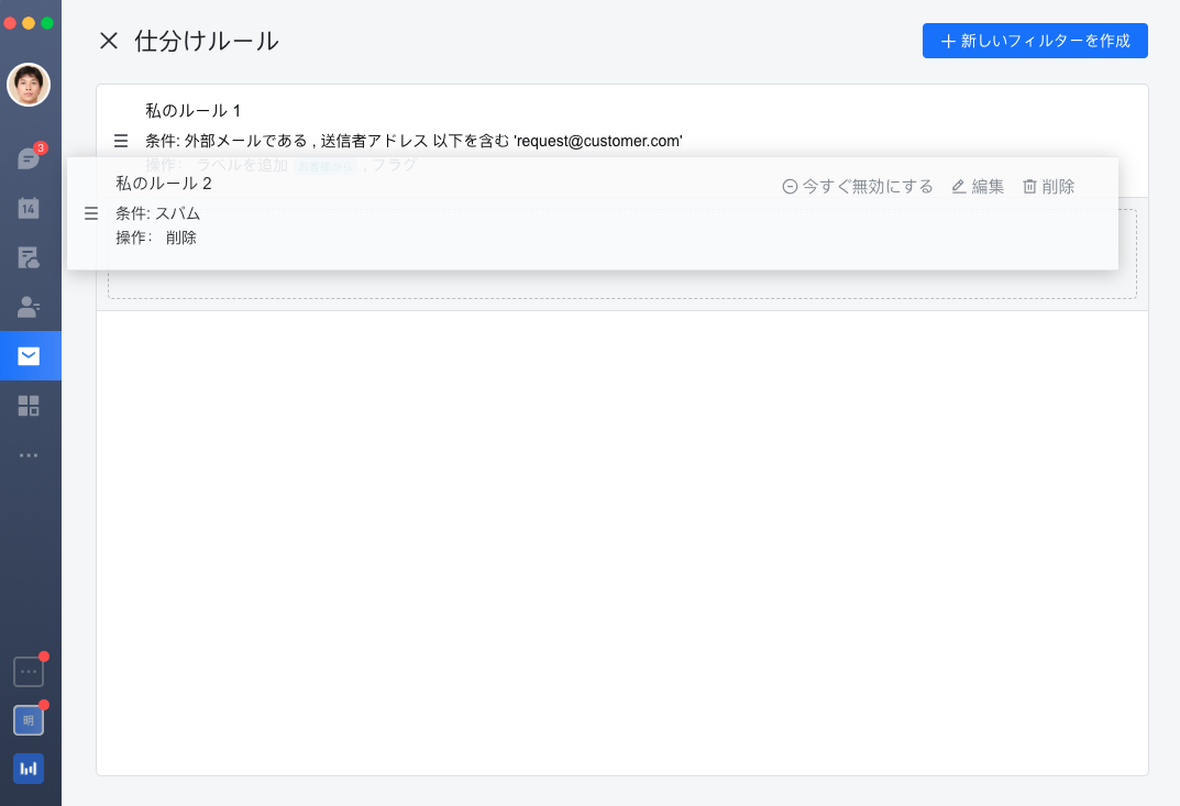 メール 仕分けルールの作成と管理方法