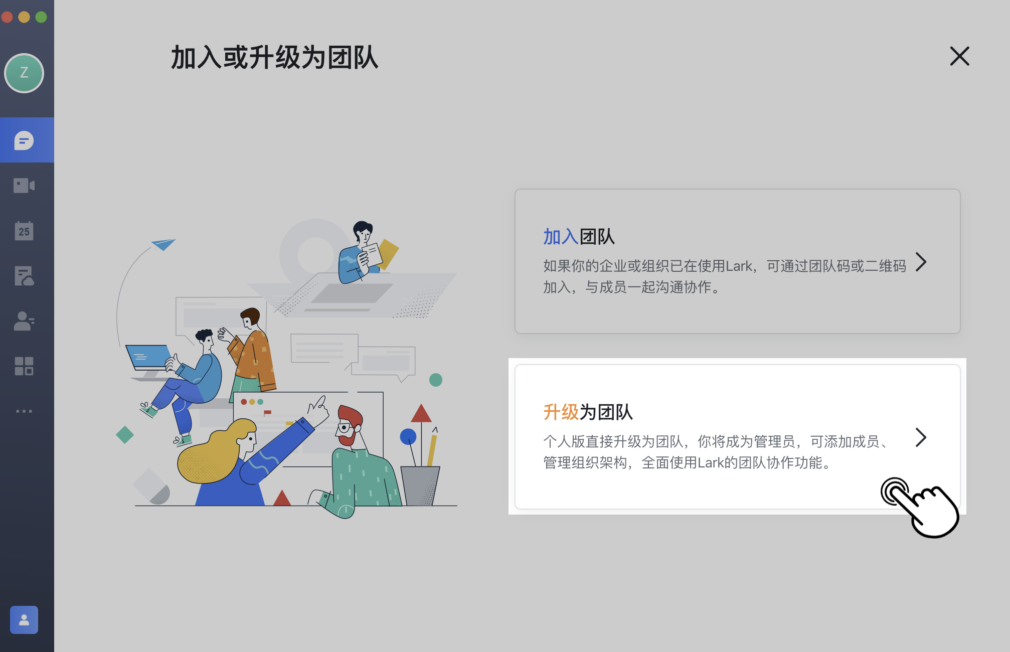 常见问题 如何将个人版升级为团队版