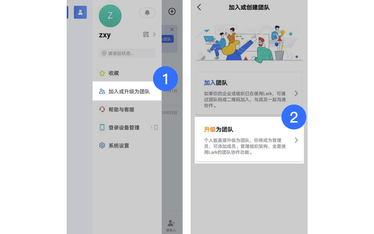 常见问题 如何将个人版升级为团队版