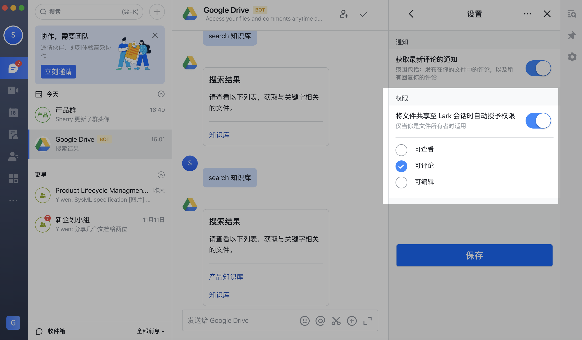 机器人 配置和使用google 云端硬盘助手